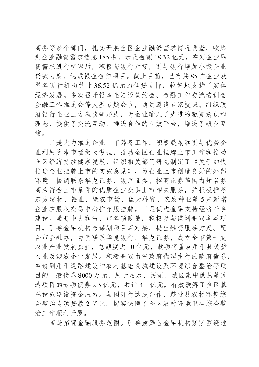 挂职副县长2023年度述职述廉述德报告.docx,第2页预览