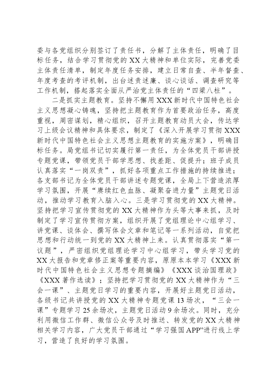 某市财政局2023年度党风廉政建设工作总结.docx,第2页预览
