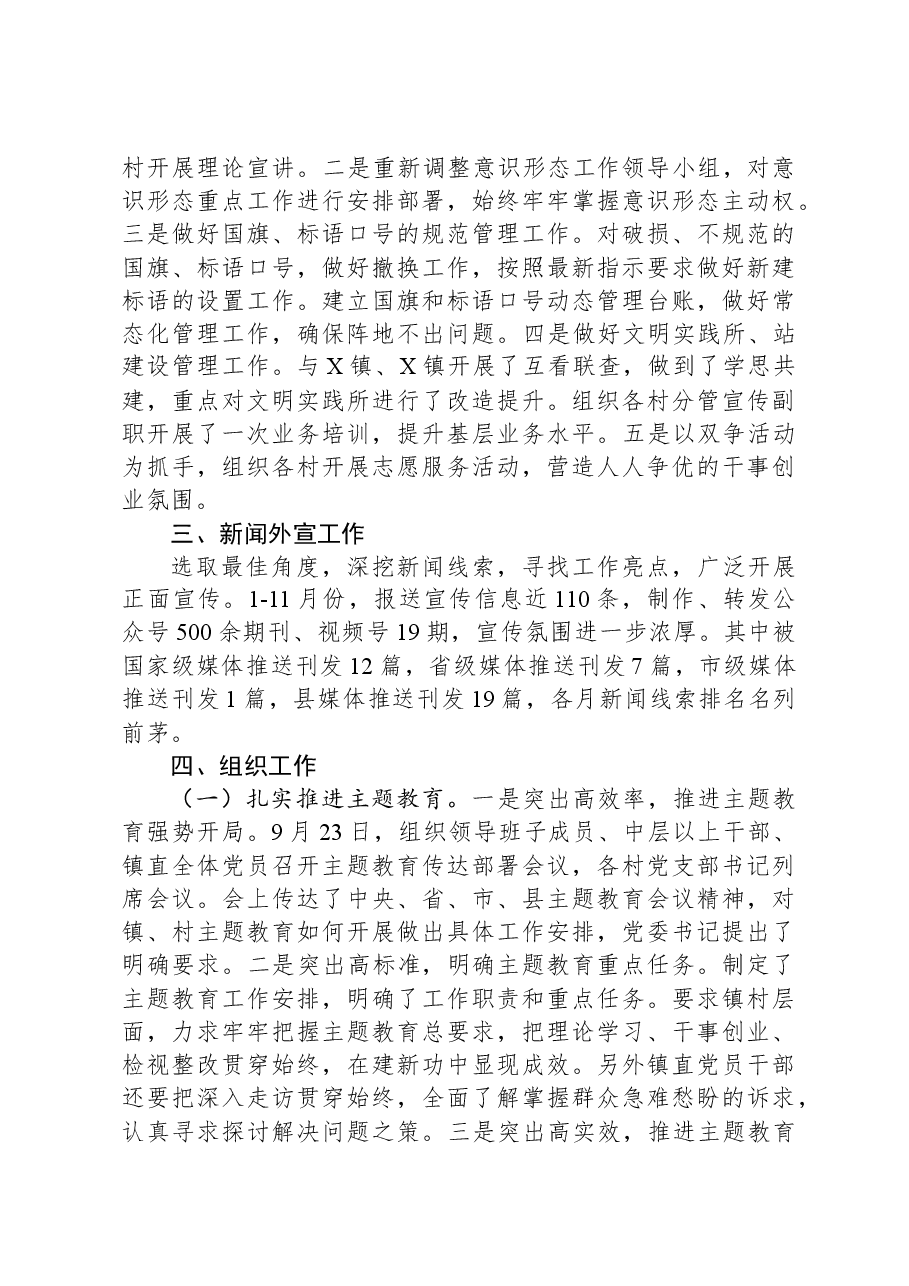 领导班子成员2023年度述学述职述廉述法报告.docx,第2页预览