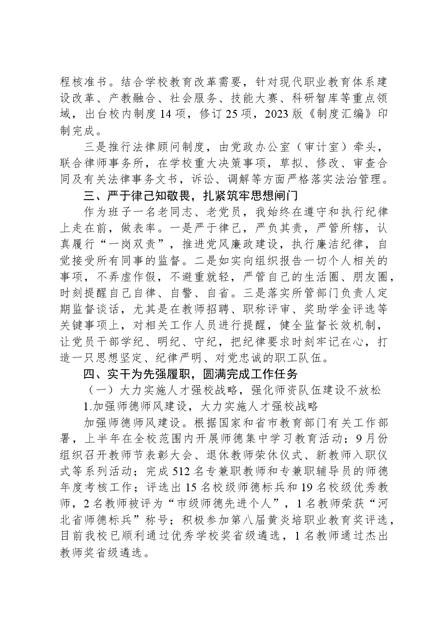 高校党委委员、副校长2023年度述学述职述廉述法报告.docx,第2页预览
