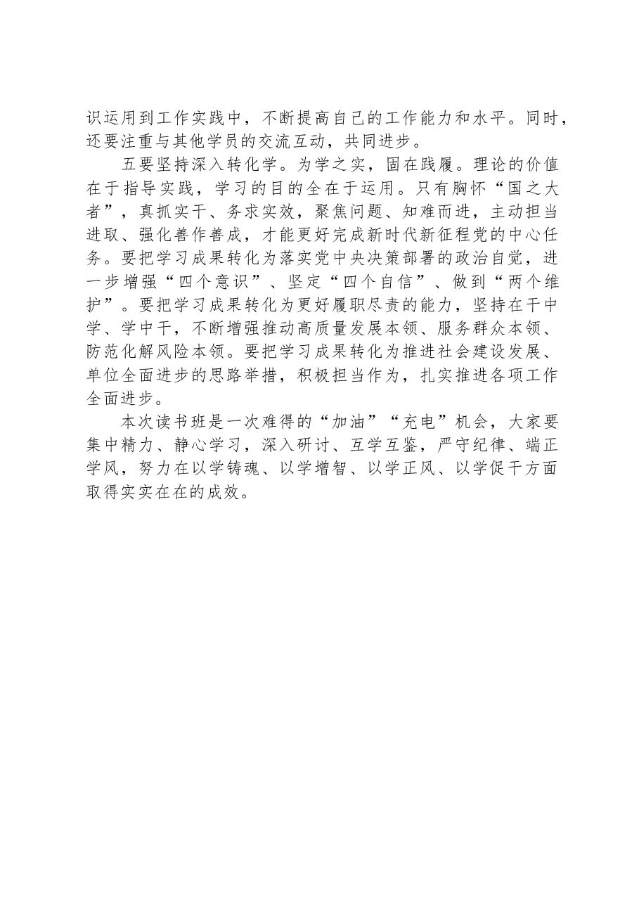 县委书记在2023年第二批主题教育理论读书班上的讲话.docx,第3页预览
