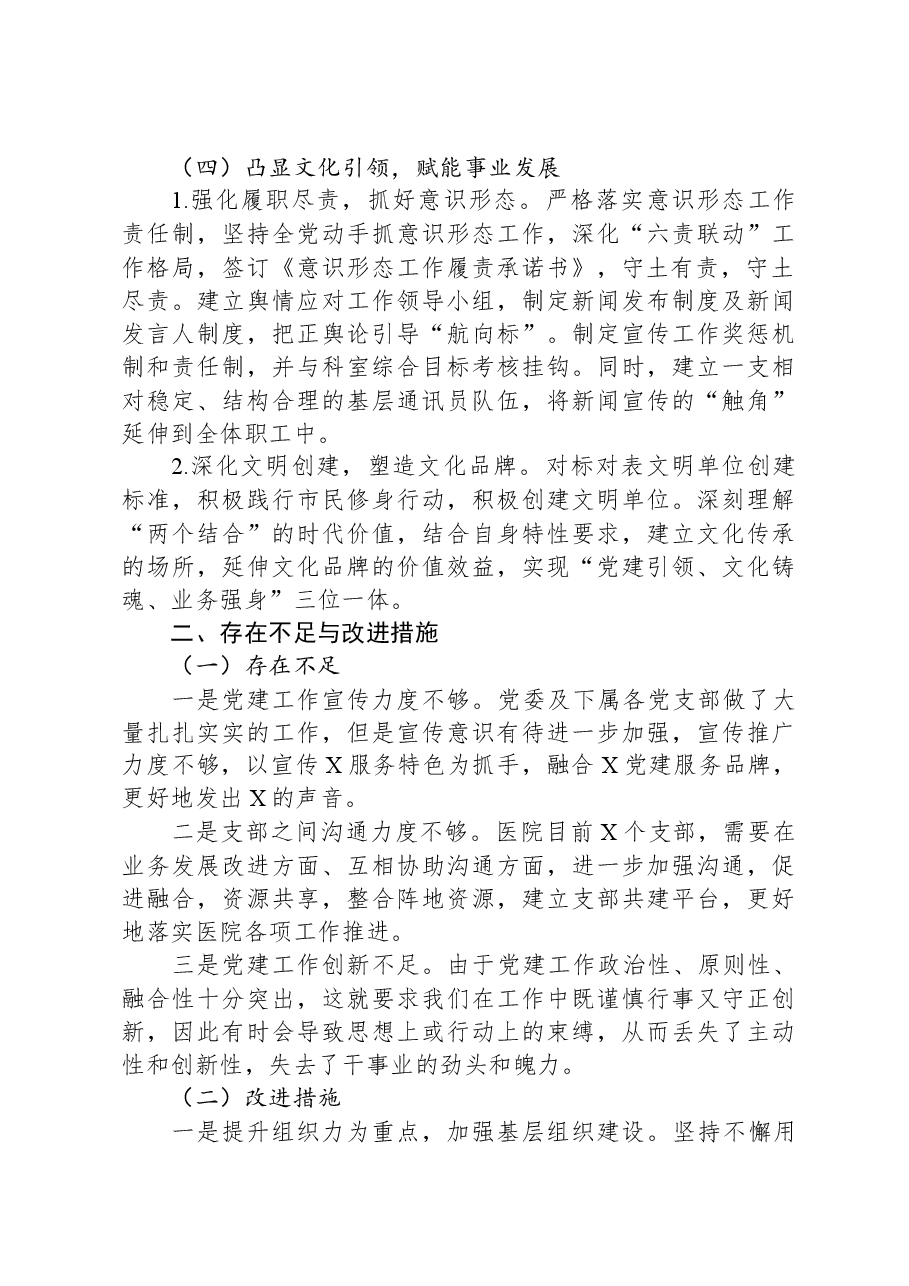 市医院2023年党建工作开展情况自查报告.docx,第3页预览
