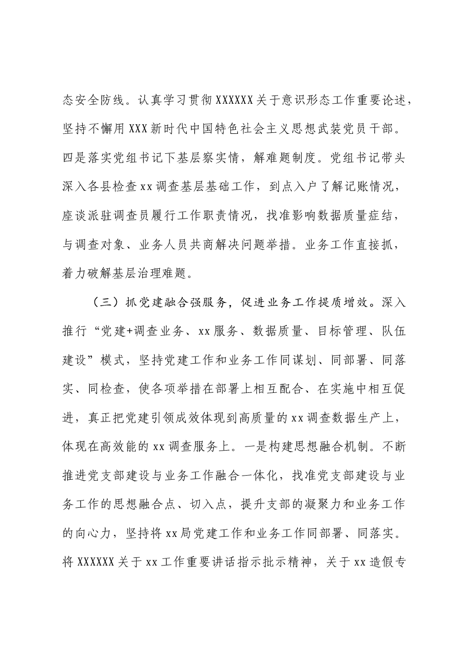 2023年度党组书记抓党建工作述职报告.doc,第4页预览