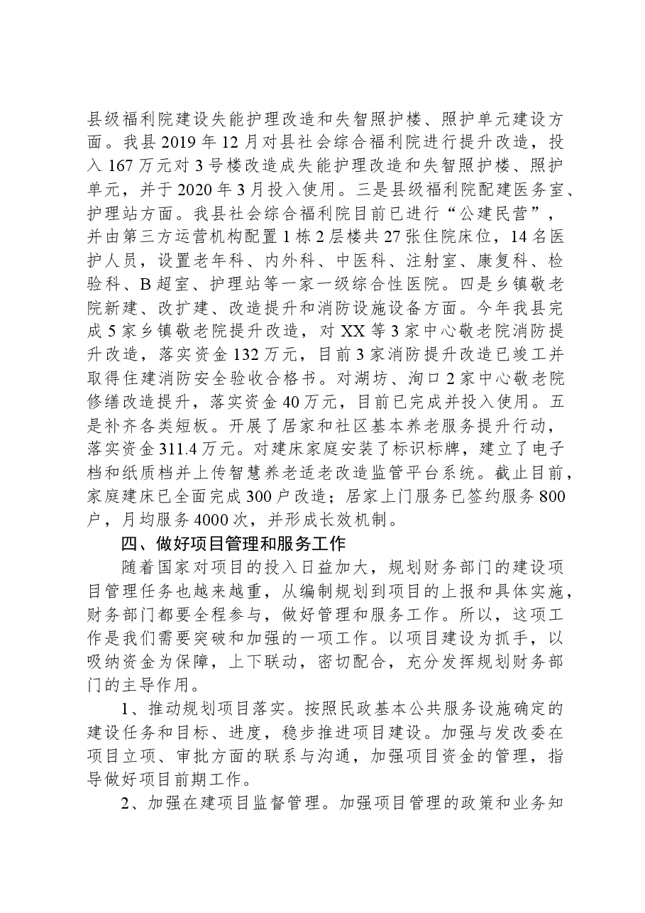 2023年XX民政局项目储备和绩效统计管理工作情况报告.docx,第3页预览