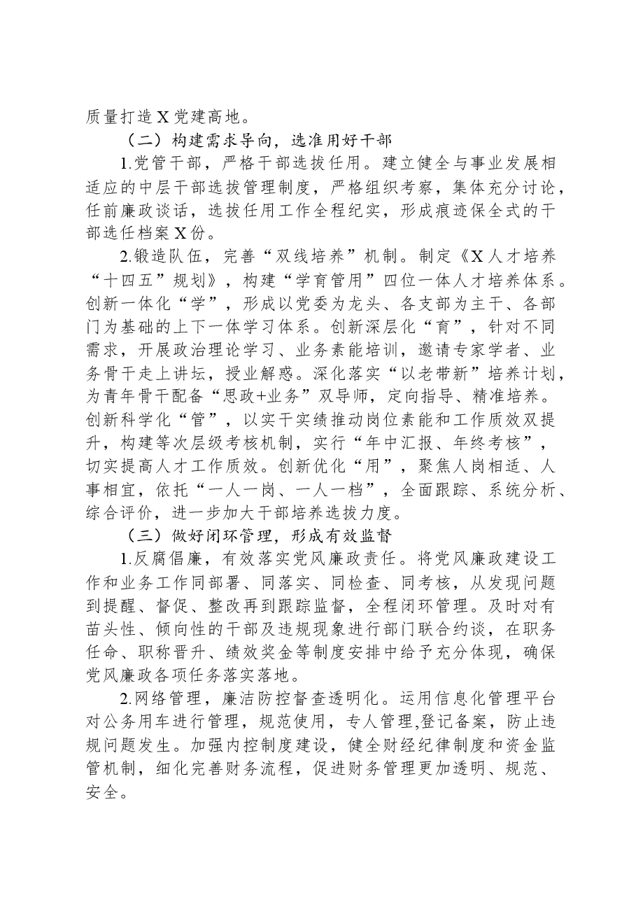 市医院2023年党建工作开展情况自查报告.docx,第2页预览