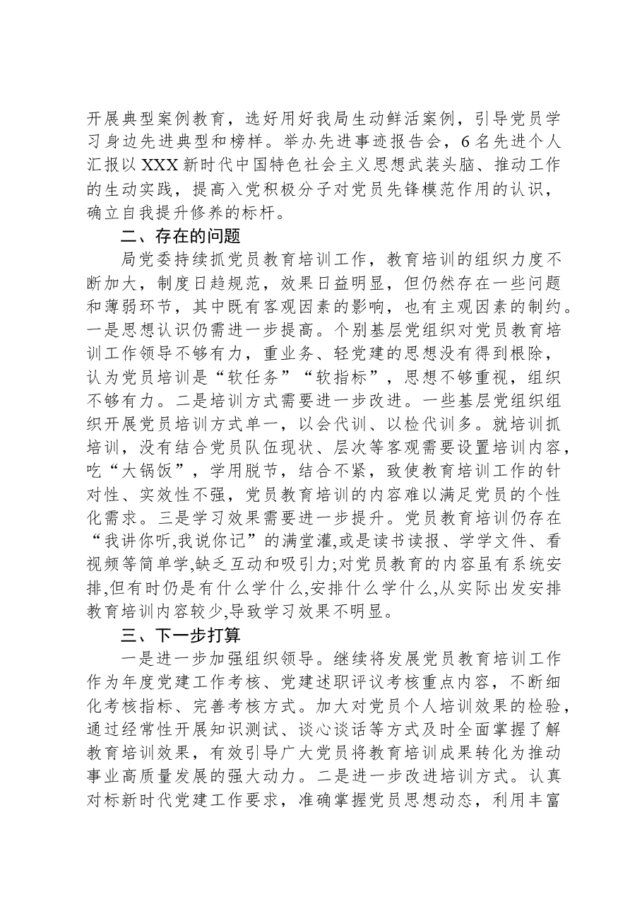 2023年发展党员工作总结.docx,第3页预览