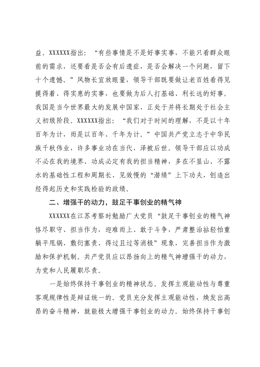 理论中心组主题教育以学促干研讨主持讲话.docx,第3页预览