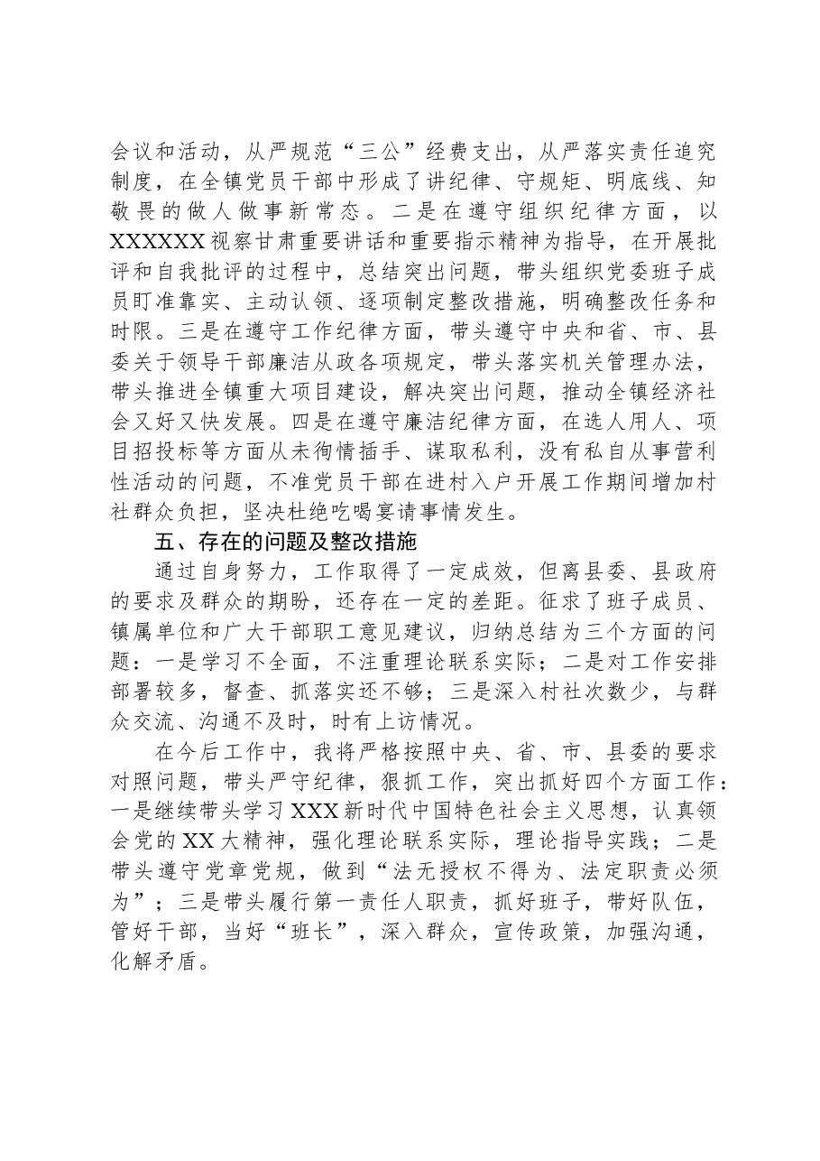 镇党委书记2023年度述职报告.docx,第4页预览