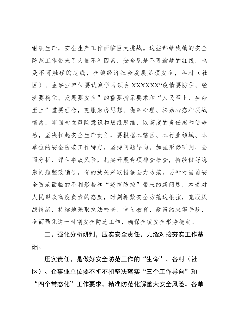 (4篇)今冬明春消防安全防范工作方案汇编.docx,第3页预览