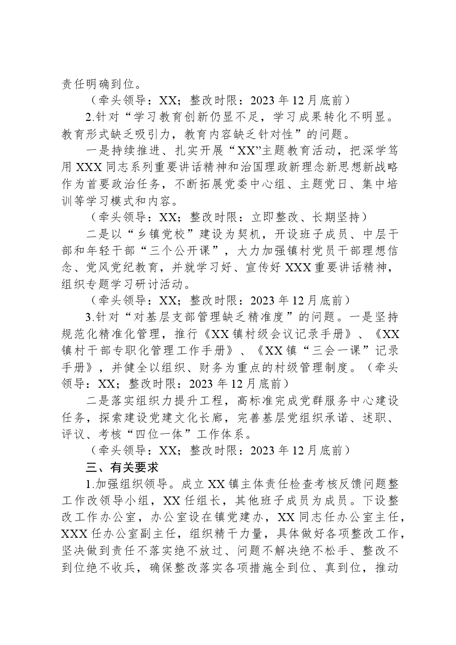 XX镇落实县委2023年全面从严治党主体责任检查考核反馈问题整改方案.docx,第2页预览