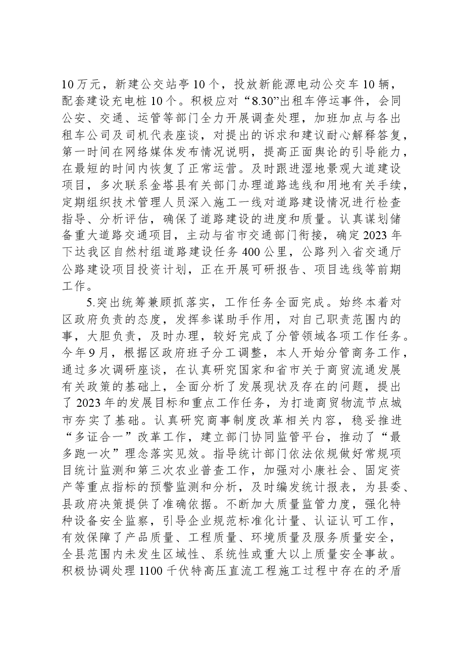 副县长年度述职述廉述德报告.docx,第4页预览