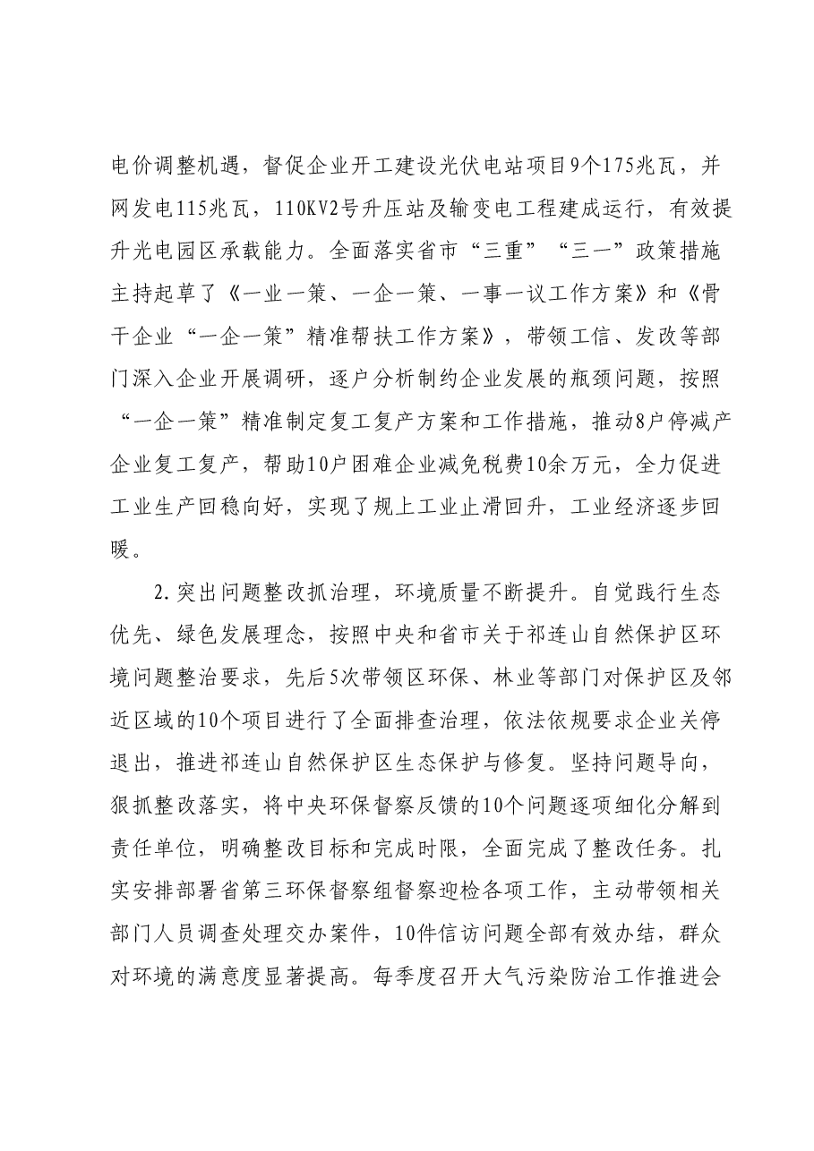 副县长2023年度述职述廉述德报告.docx,第3页预览