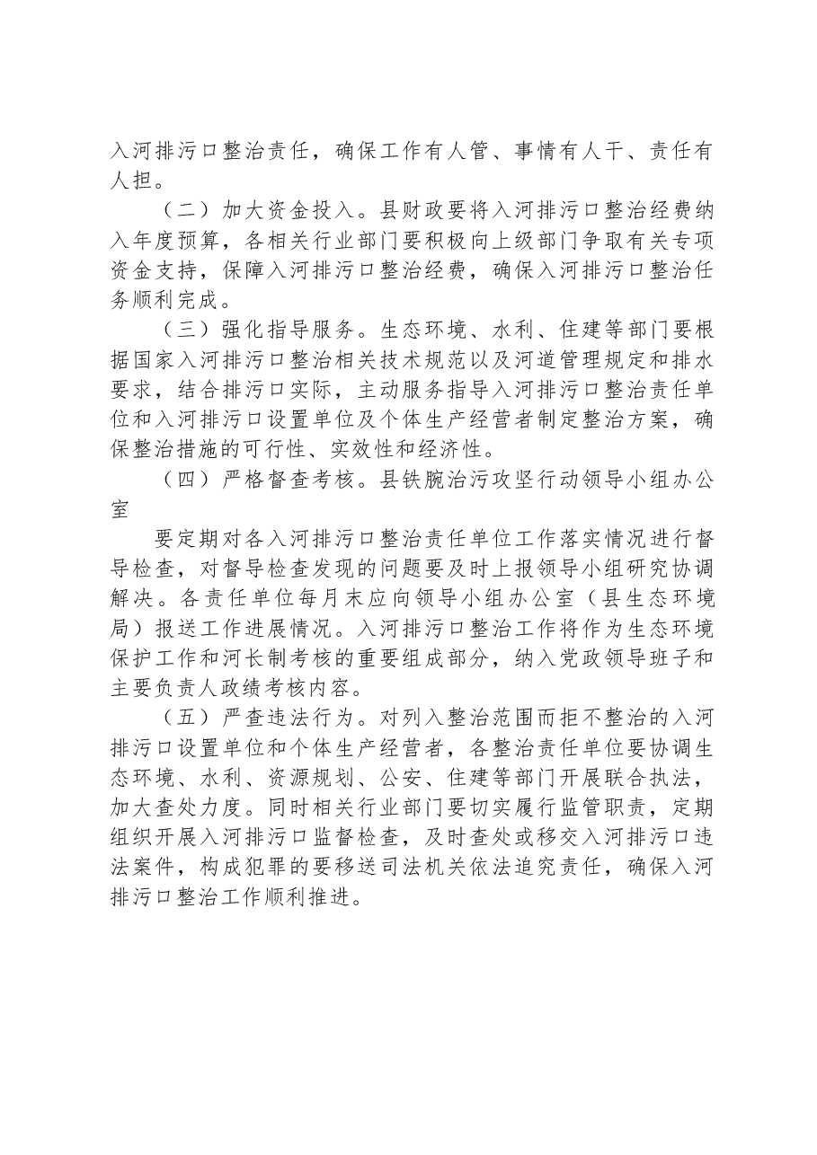 入河排污口整治工作方案.docx，第4页预览
