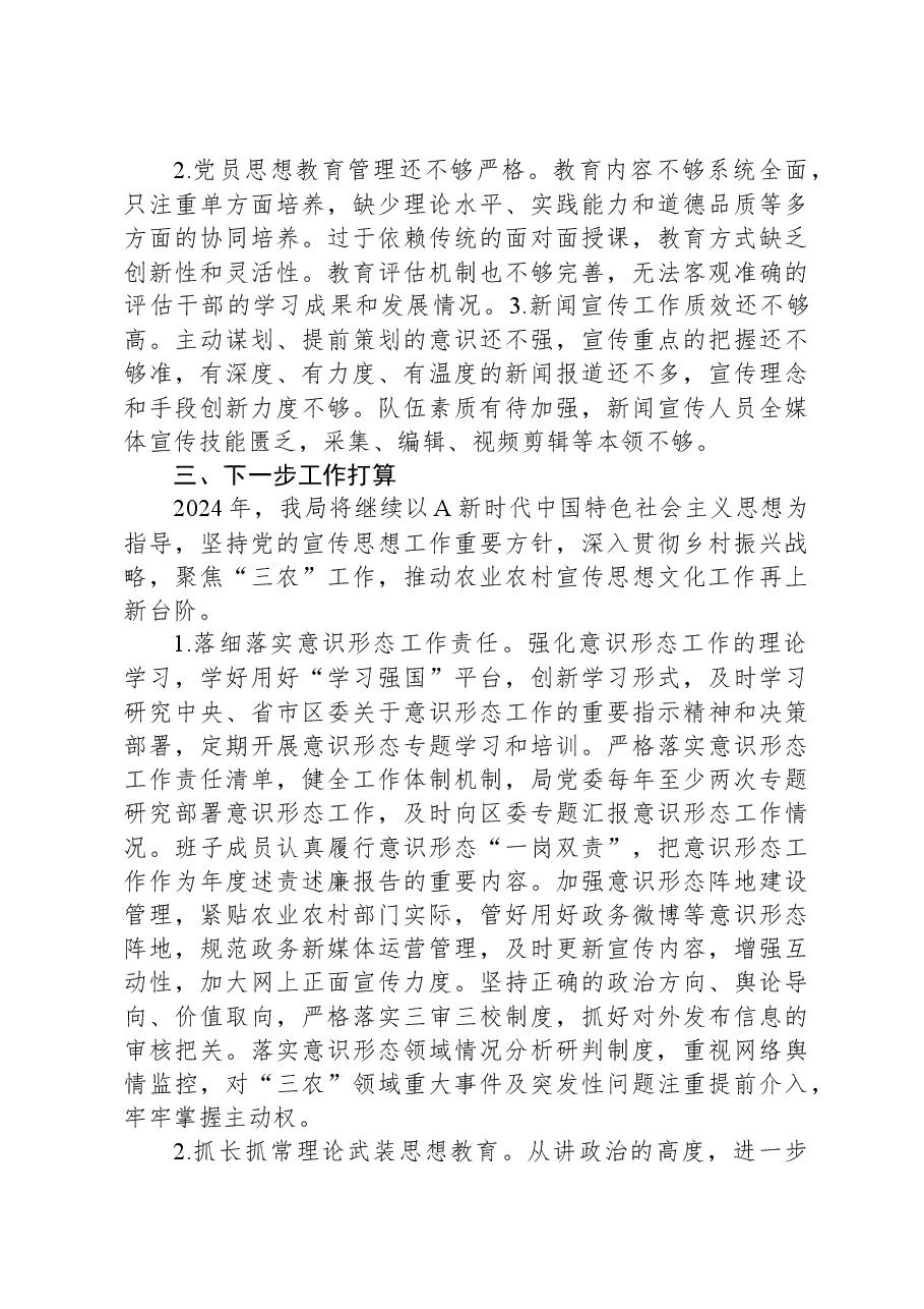 区农业农村局2023年宣传思想文化工作总结.docx,第3页预览