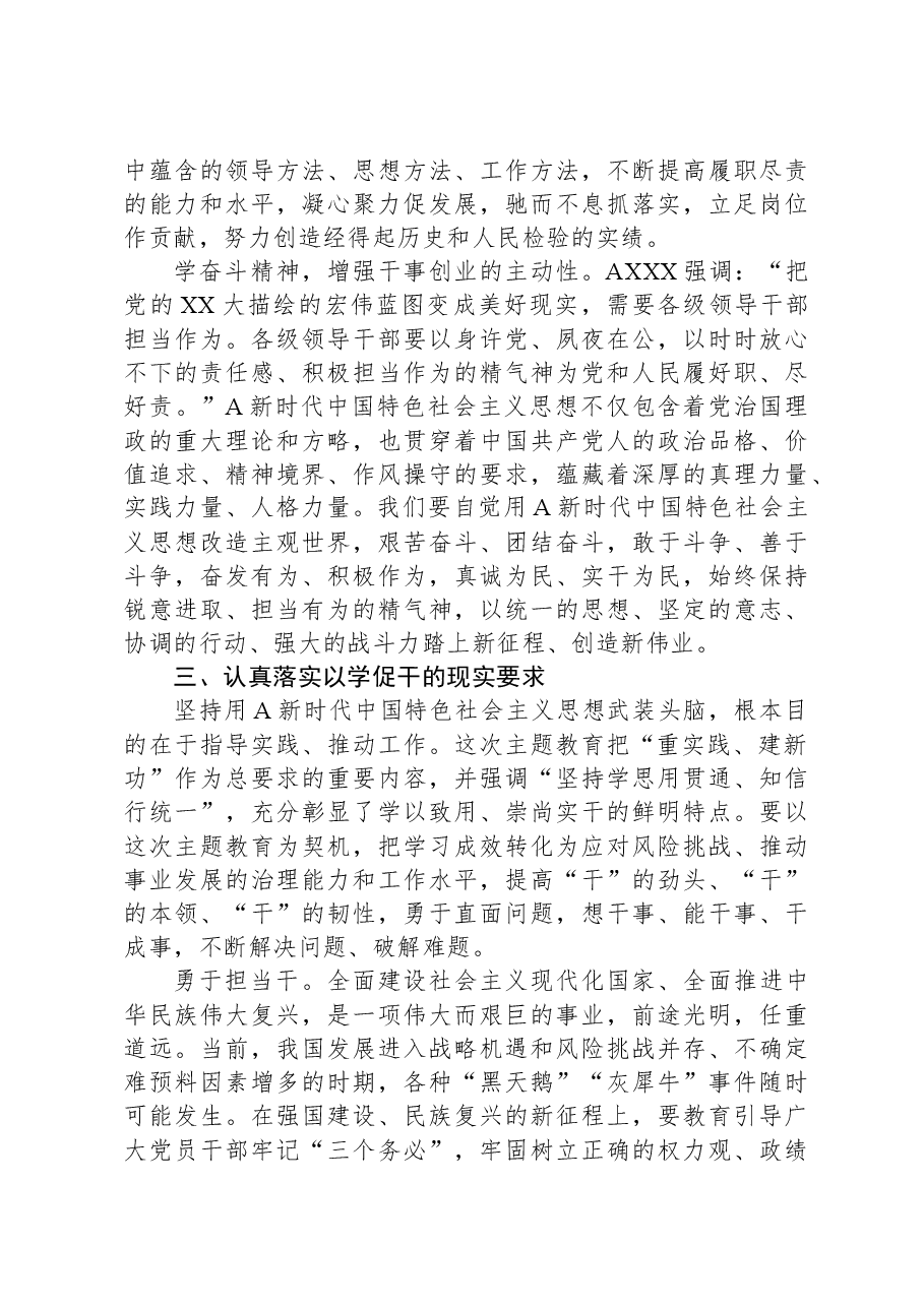党课:以学促干担当有为创造伟业.docx,第4页预览