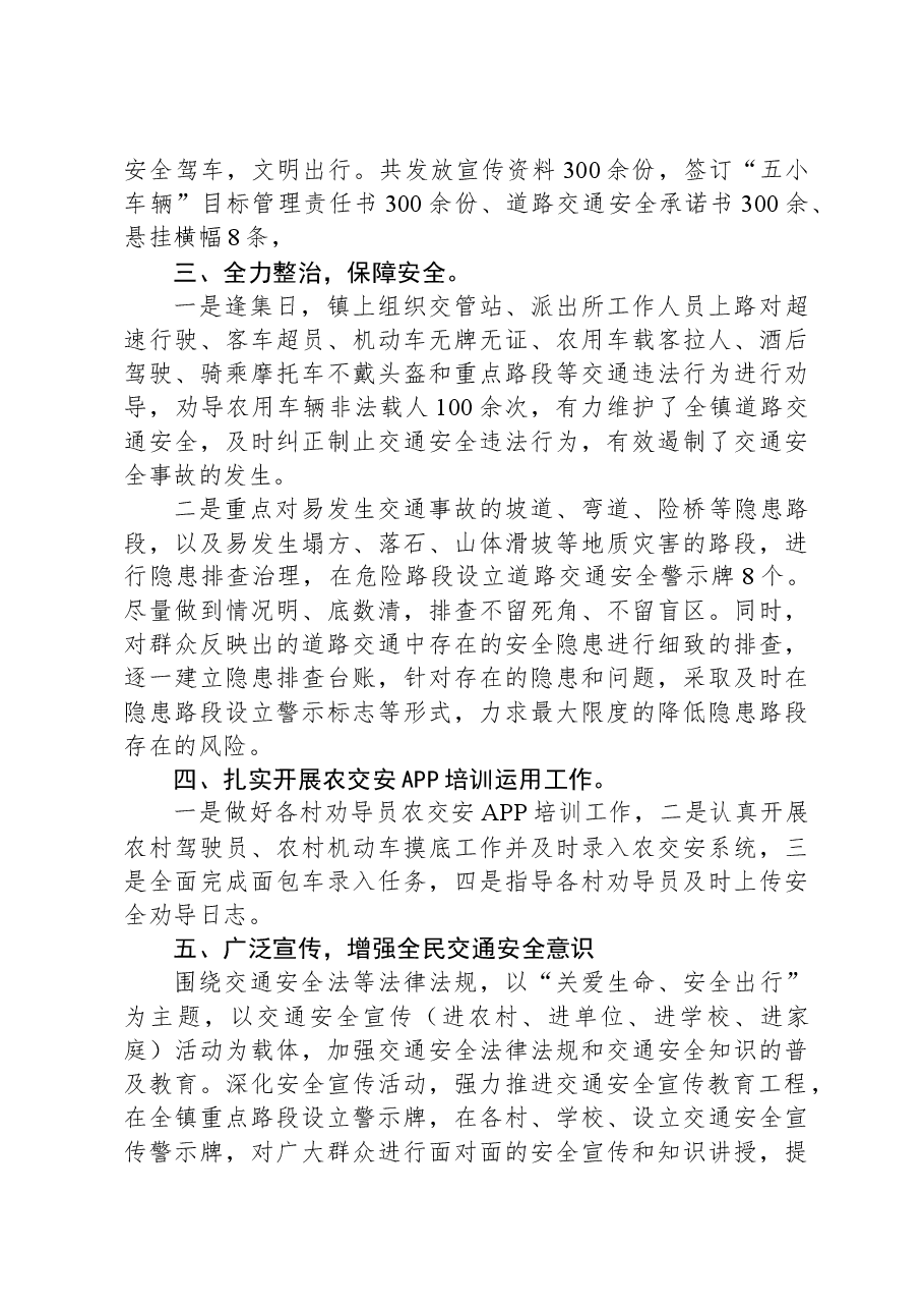 XX镇2023年道路交通安全工作总结.docx,第2页预览