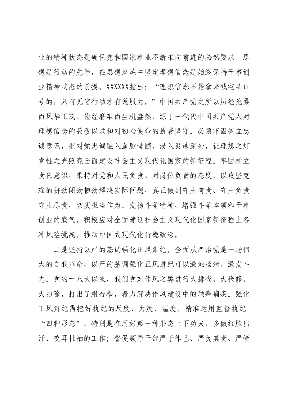 理论中心组主题教育以学促干研讨主持讲话.docx,第4页预览