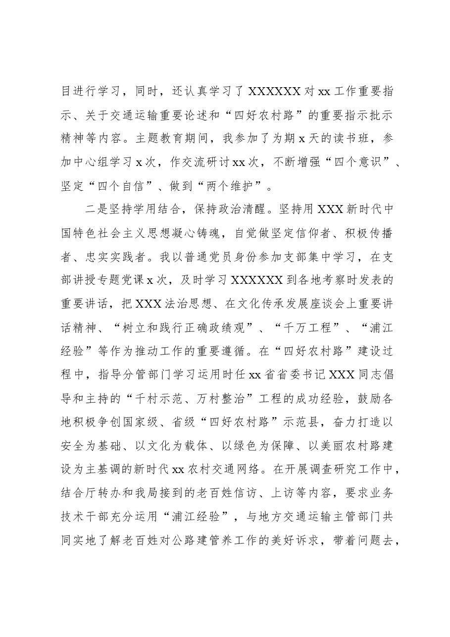 (6篇)2023年述德述职述廉总结(个人)汇编.docx,第3页预览