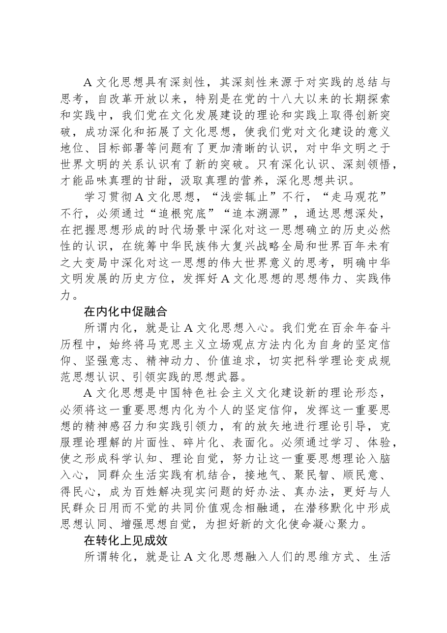 党课：在真学真懂真信真用深化内化转化上下功夫.docx，第4页预览