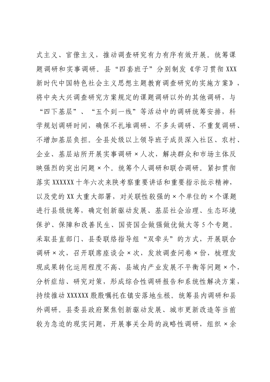 县主题教育开展情况汇报.docx,第4页预览