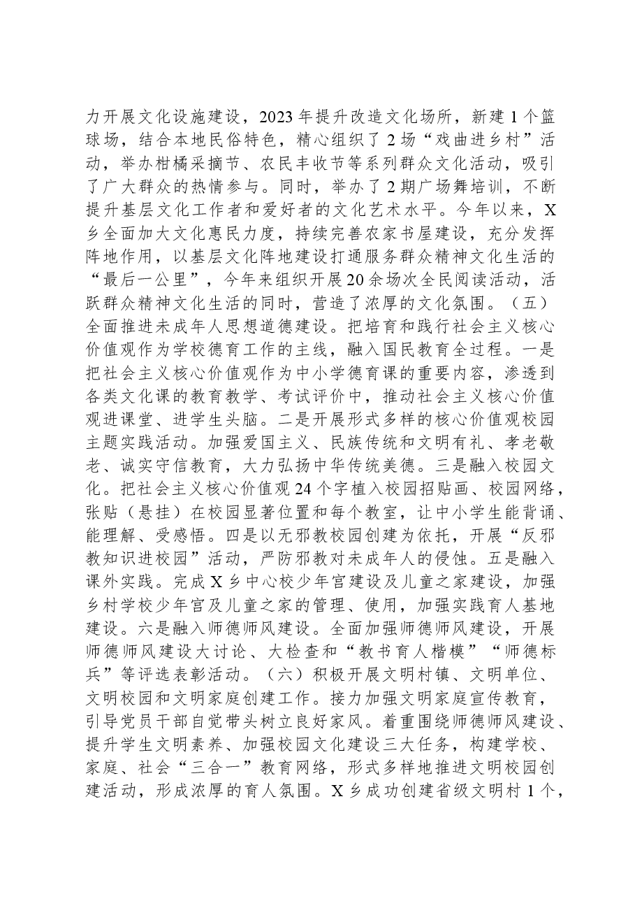 X乡2023年精神文明建设情况工作总结.docx，第3页预览