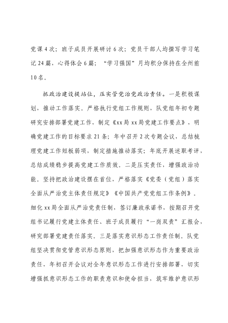 2023年度党组书记抓党建工作述职报告.doc,第3页预览