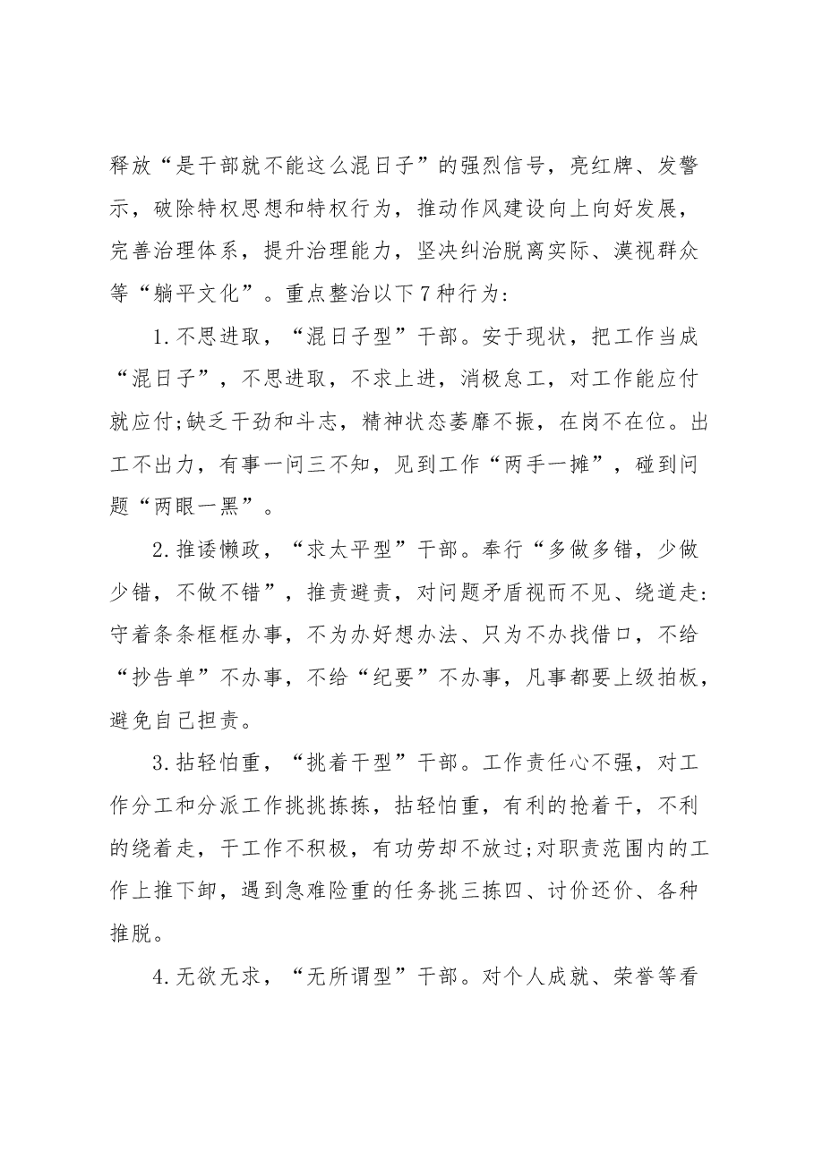 县退役军人事务局开展提升干部作风建设活动暨整治“躺平文化”专项行动实施方案.docx,第3页预览