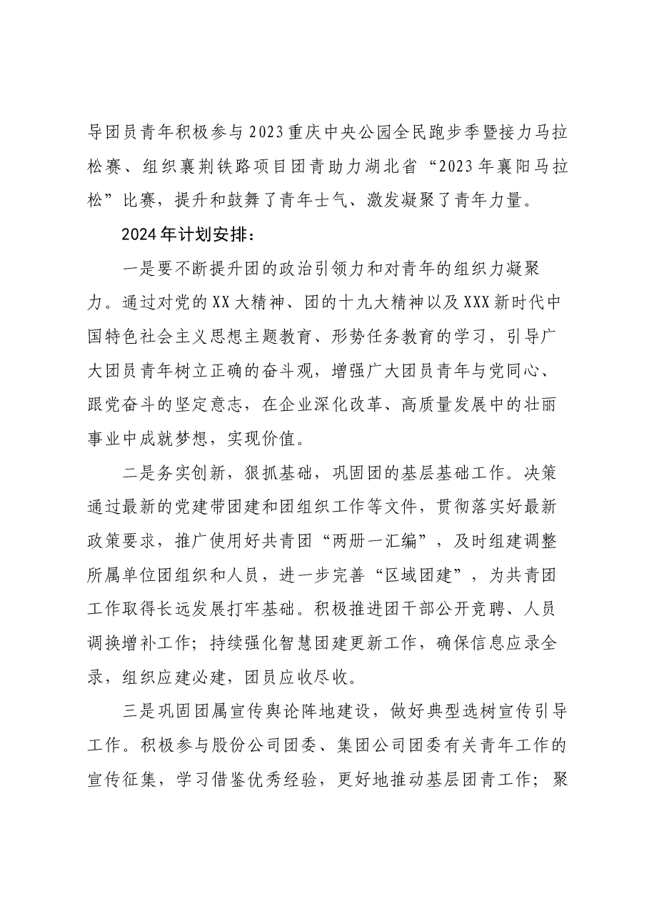 中铁一局八公司2023年共青团工作总结(团委).docx,第4页预览