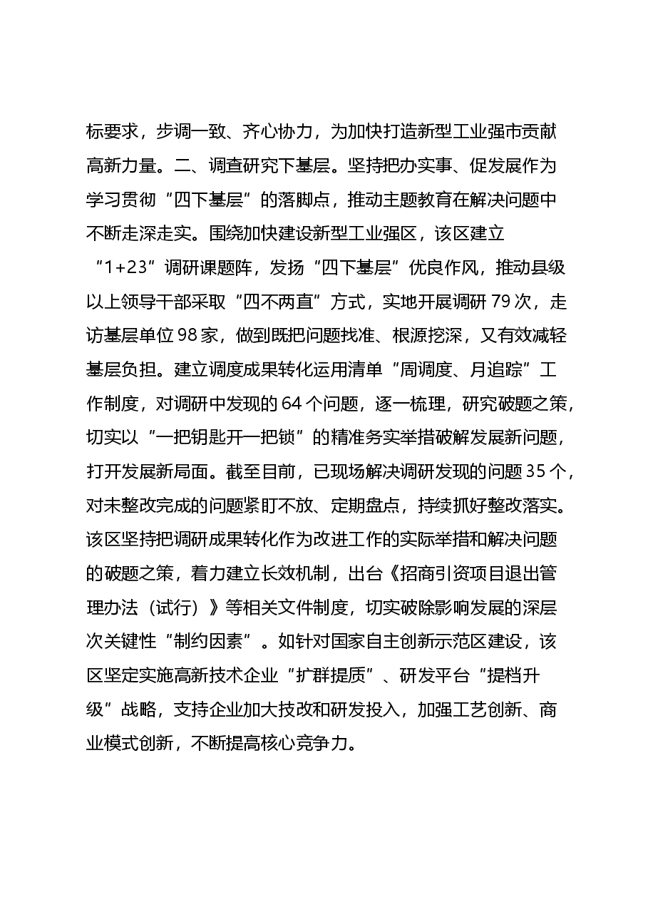 主题教育“四下基层”经验做法阶段性总结.docx，第2页预览