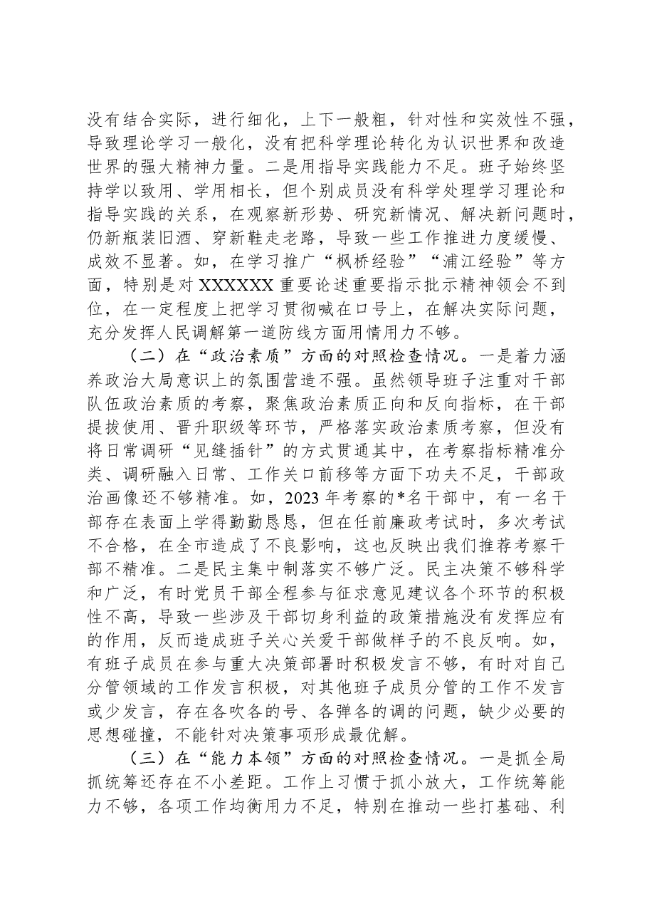 2023年第二批主题教育专题民主生活会领导班子对照检查剖析材料.docx,第2页预览