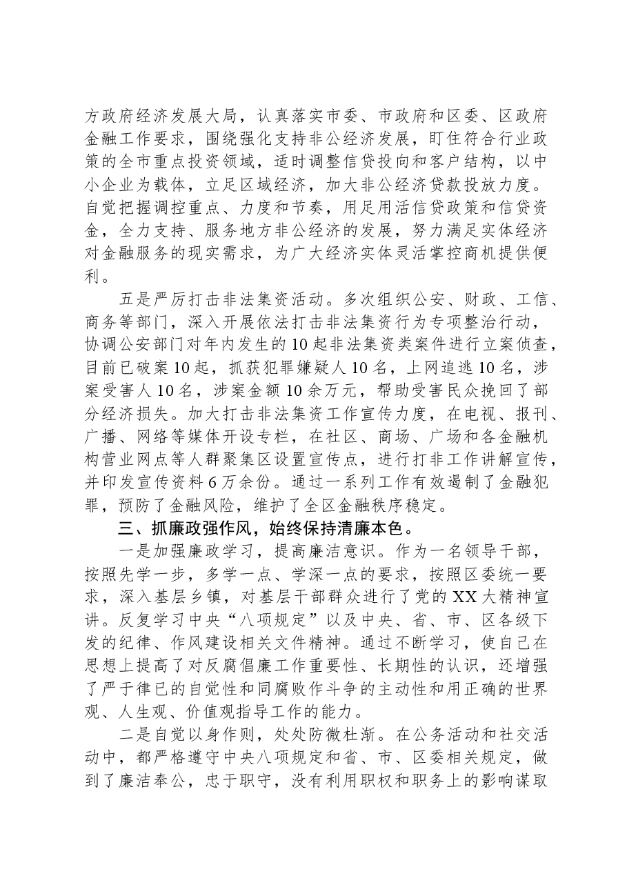挂职副县长2023年度述职述廉述德报告.docx,第3页预览
