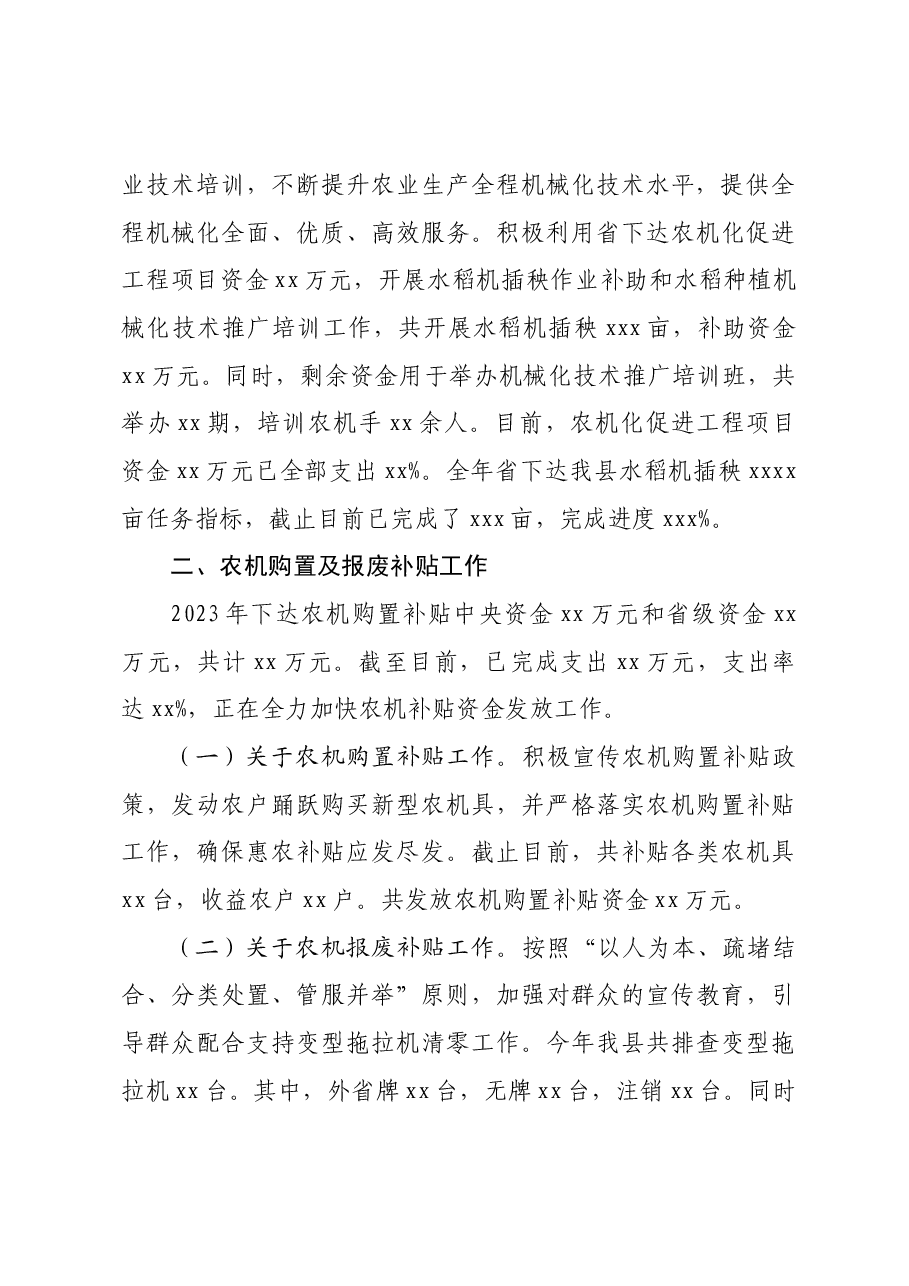 xx县2023年农机化发展情况报告.docx,第3页预览