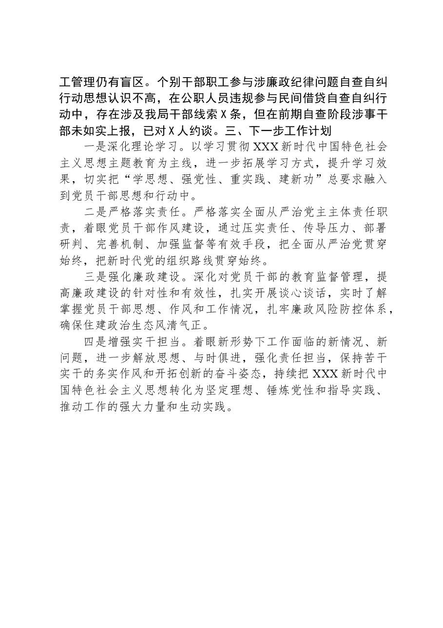 县住建局2023年全面从严治党主体责任工作报告.docx,第4页预览