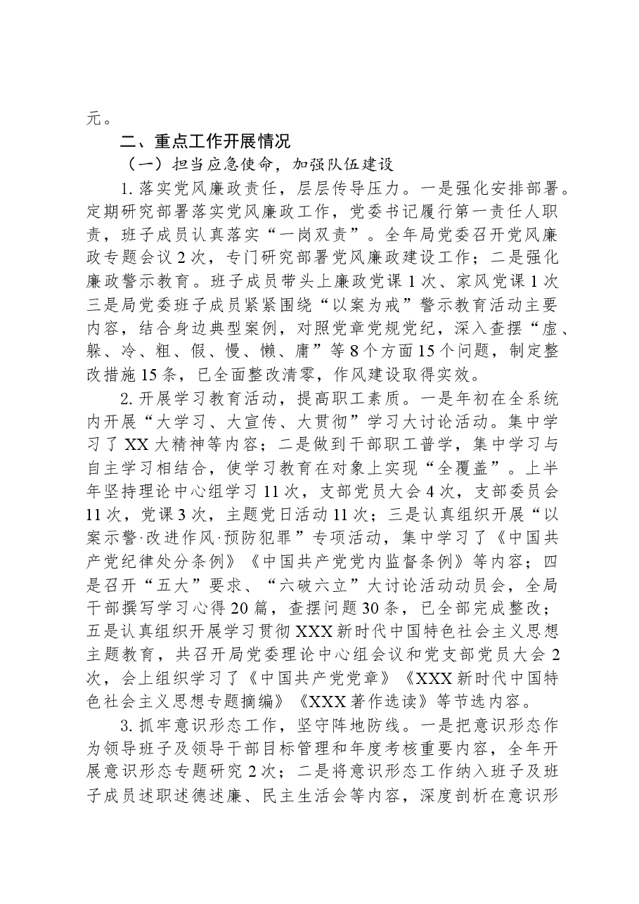 (4篇)2023年工作总结和2024年工作打算汇编.docx,第2页预览