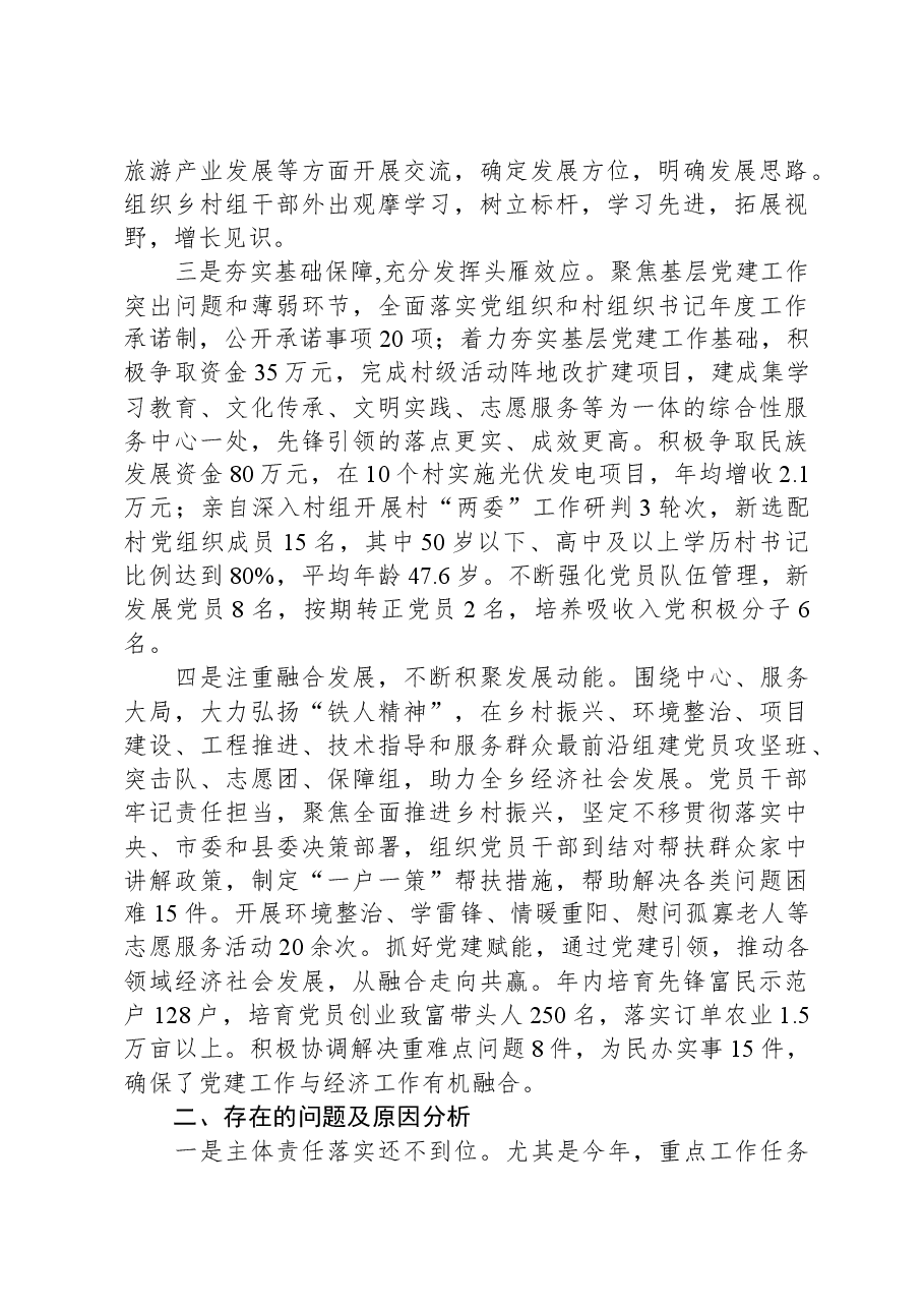 镇委书记2023年度履行抓基层党建工作职责情况报告.docx,第2页预览