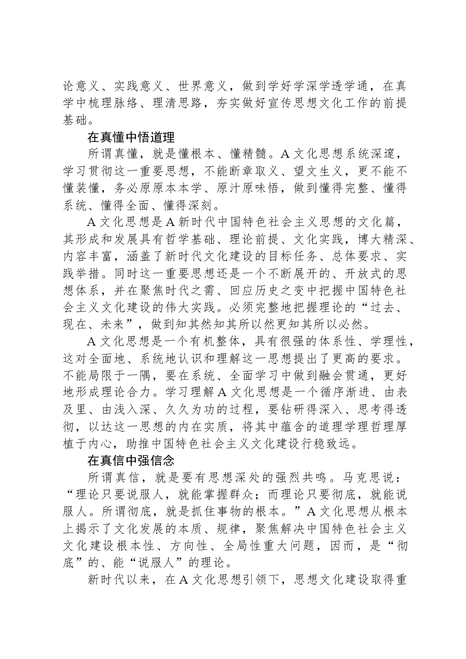 党课：在真学真懂真信真用深化内化转化上下功夫.docx，第2页预览