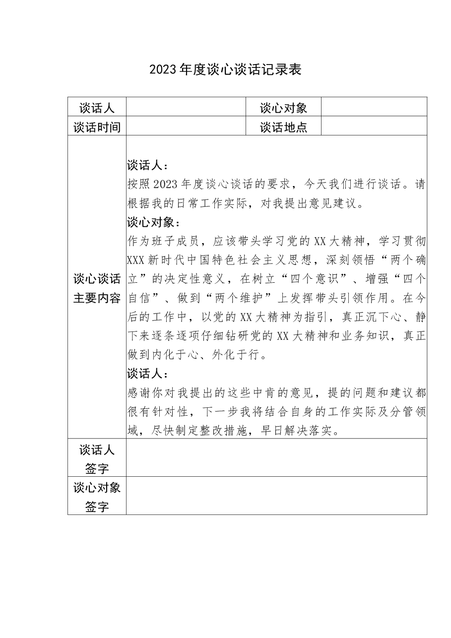 （12篇）2023年谈心谈话记录表汇编.docx，第2页预览