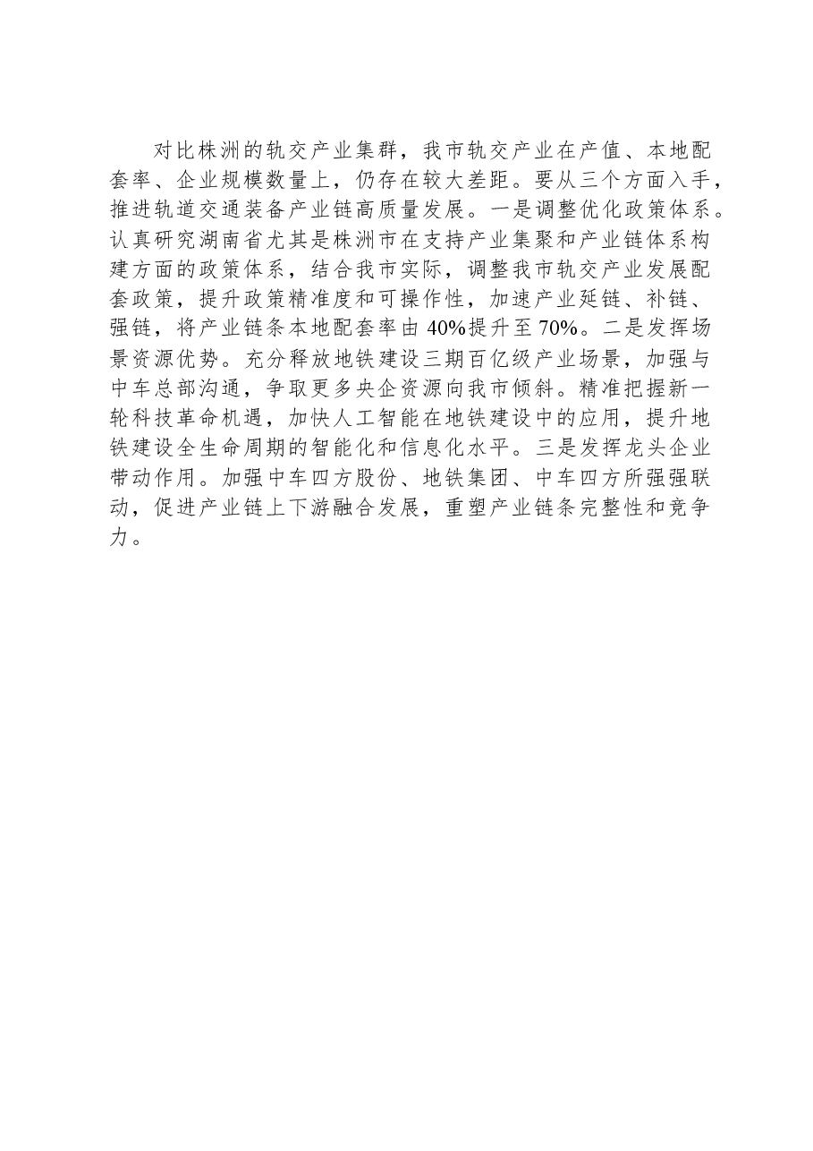 交流发言:以人民为中心,贯彻新发展理念,推动全市经济社会高质量发展.docx,第3页预览