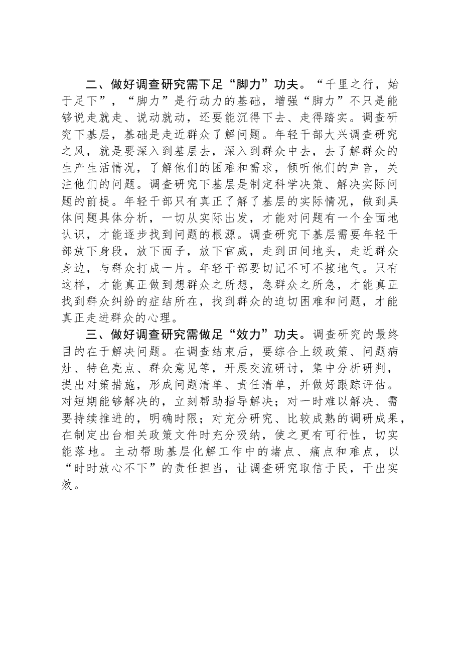 交流研讨发言:用好“三力”推动调查研究走深走实.docx,第2页预览