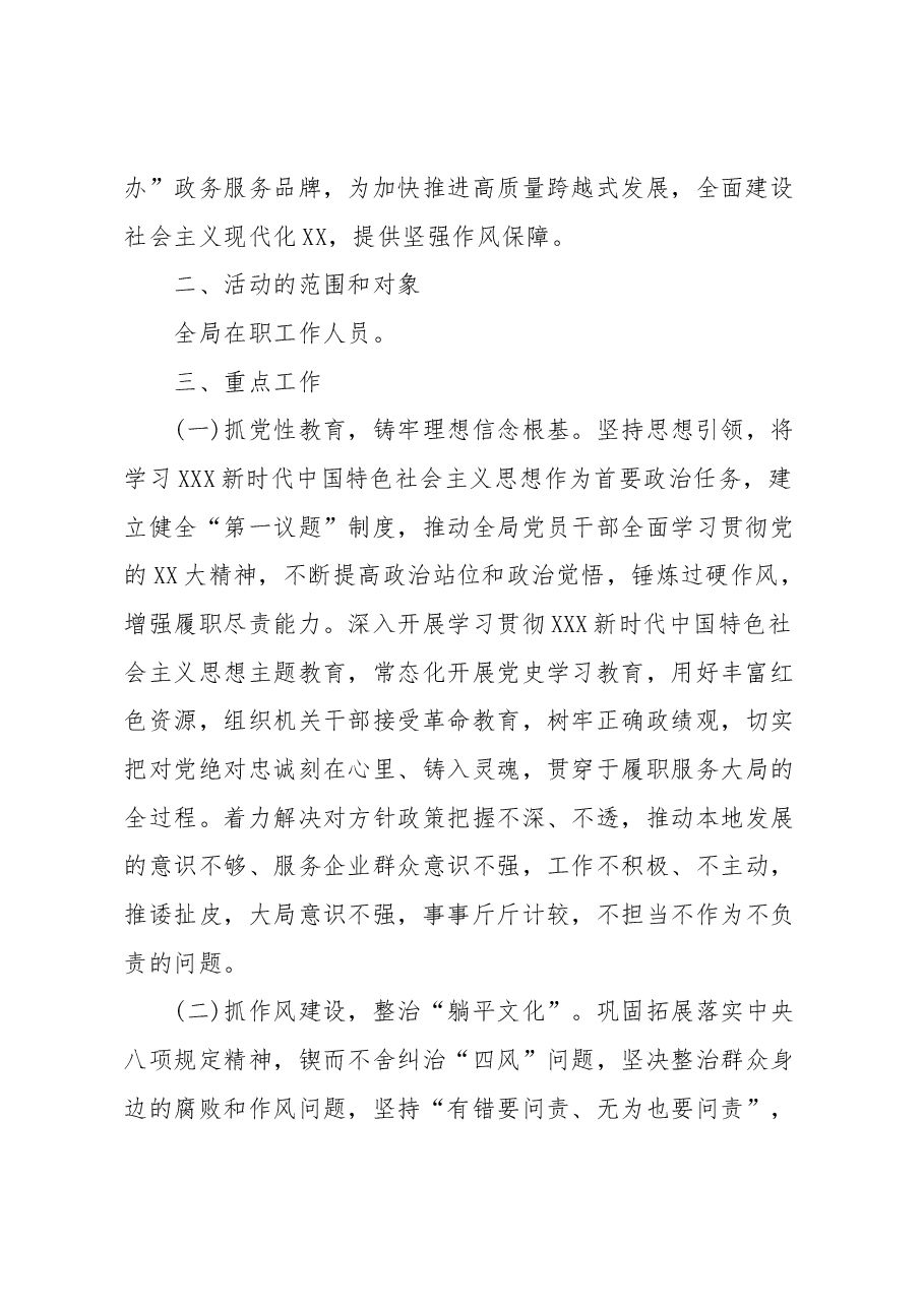 县退役军人事务局开展提升干部作风建设活动暨整治“躺平文化”专项行动实施方案.docx,第2页预览