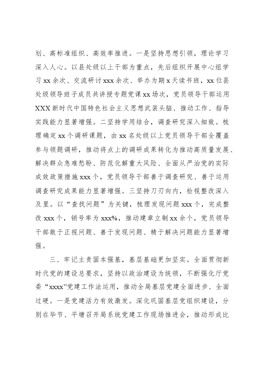 (3篇)党委领导班子2023年述职述廉报告汇编.docx,第3页预览