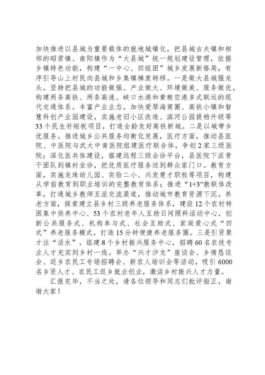 在全市乡村振兴暨和美乡村建设推进会上的汇报发言.docx,第3页预览