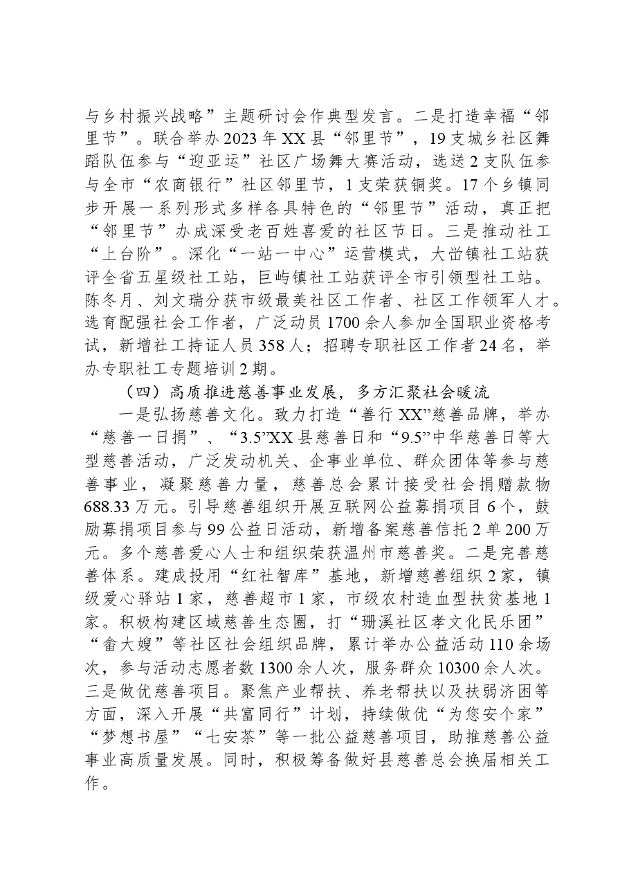 (4篇)2023年工作总结及2024年工作谋划汇编.docx,第4页预览