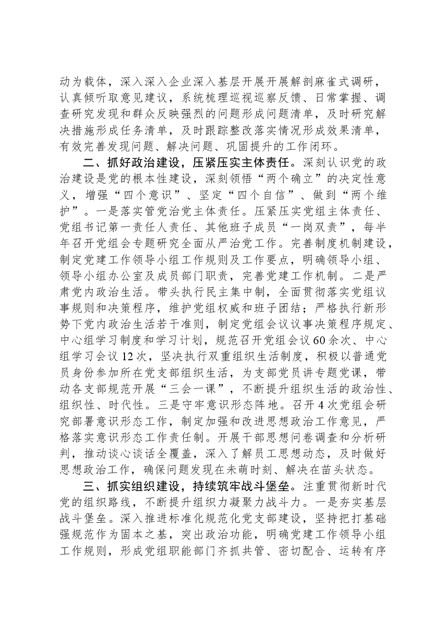 市局党组2023年度推进全面从严治党、加强基层党建工作情况的报告.docx,第2页预览