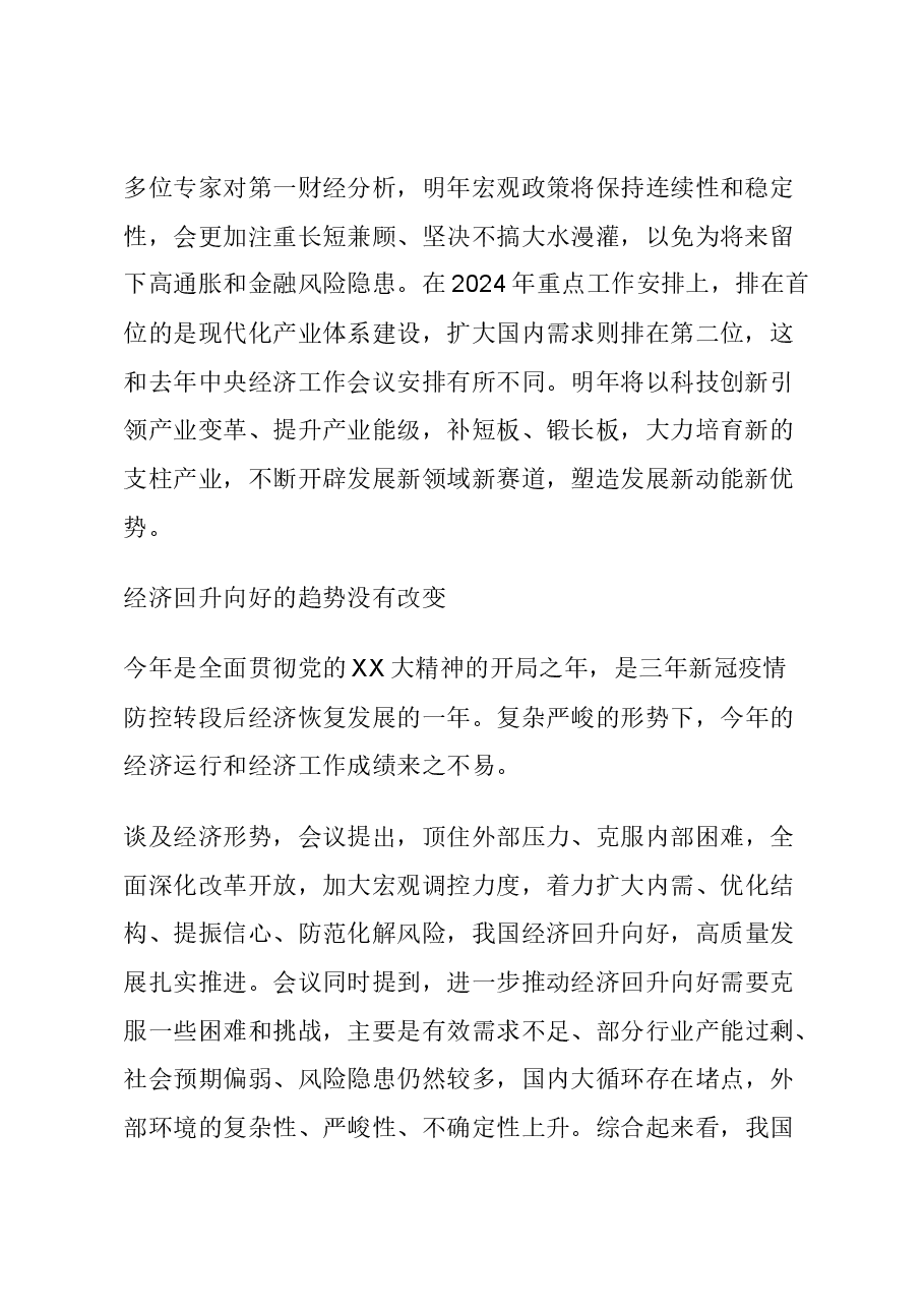 中央经济工作会议解读:2024年的经济形势和宏观政策方向(配PPT).docx,第2页预览