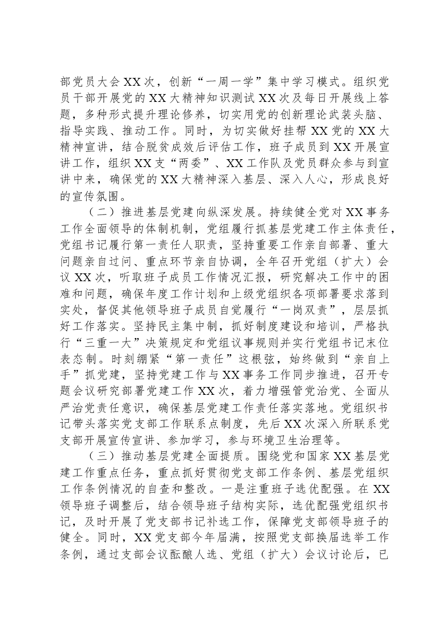 XX党委(党组、党工委)2023年度工作情况总结报告.docx,第2页预览