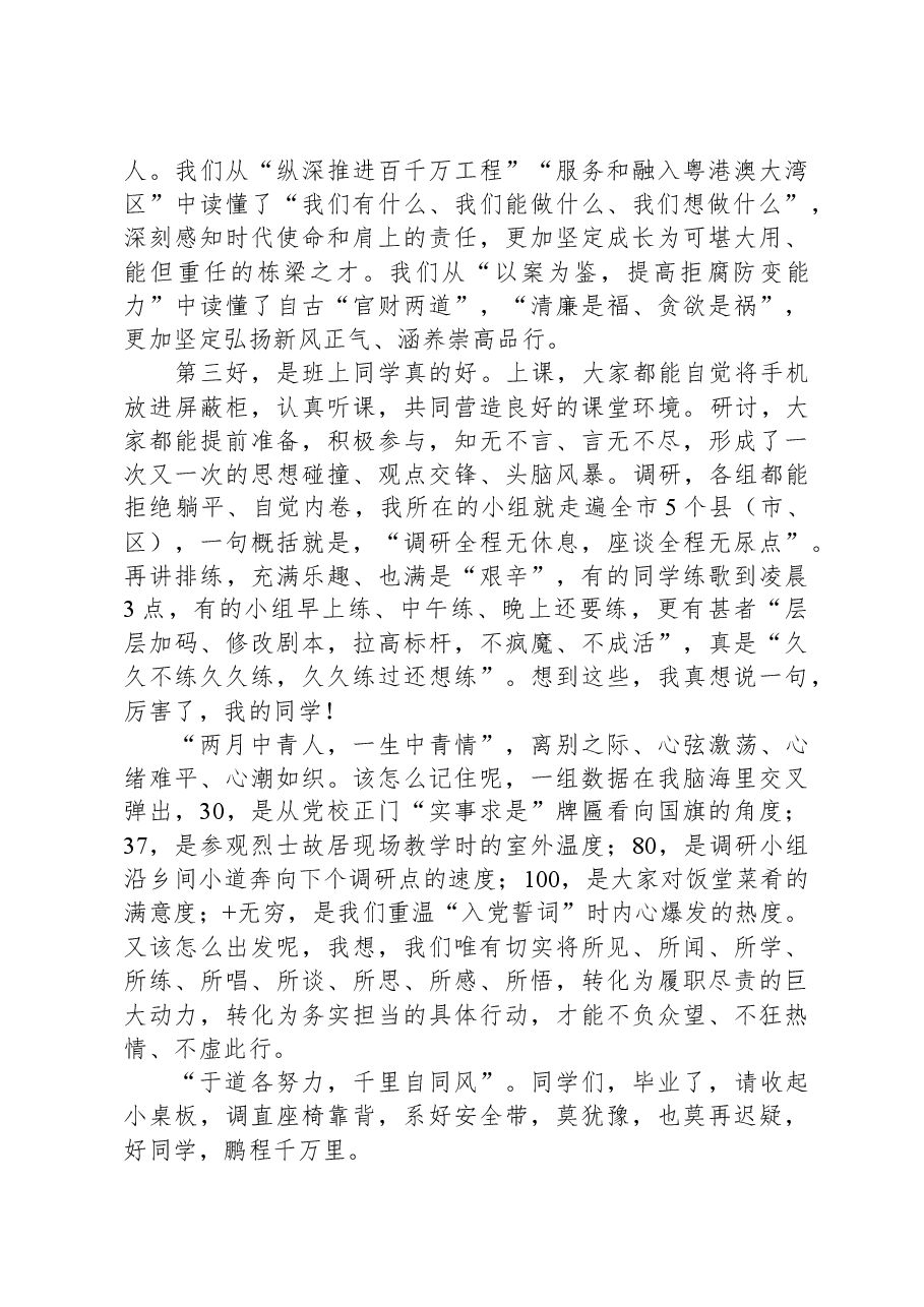 党校培训毕业学员代表发言.docx,第2页预览