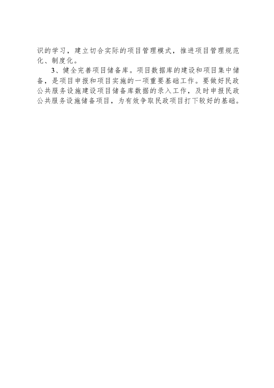2023年XX民政局项目储备和绩效统计管理工作情况报告.docx,第4页预览