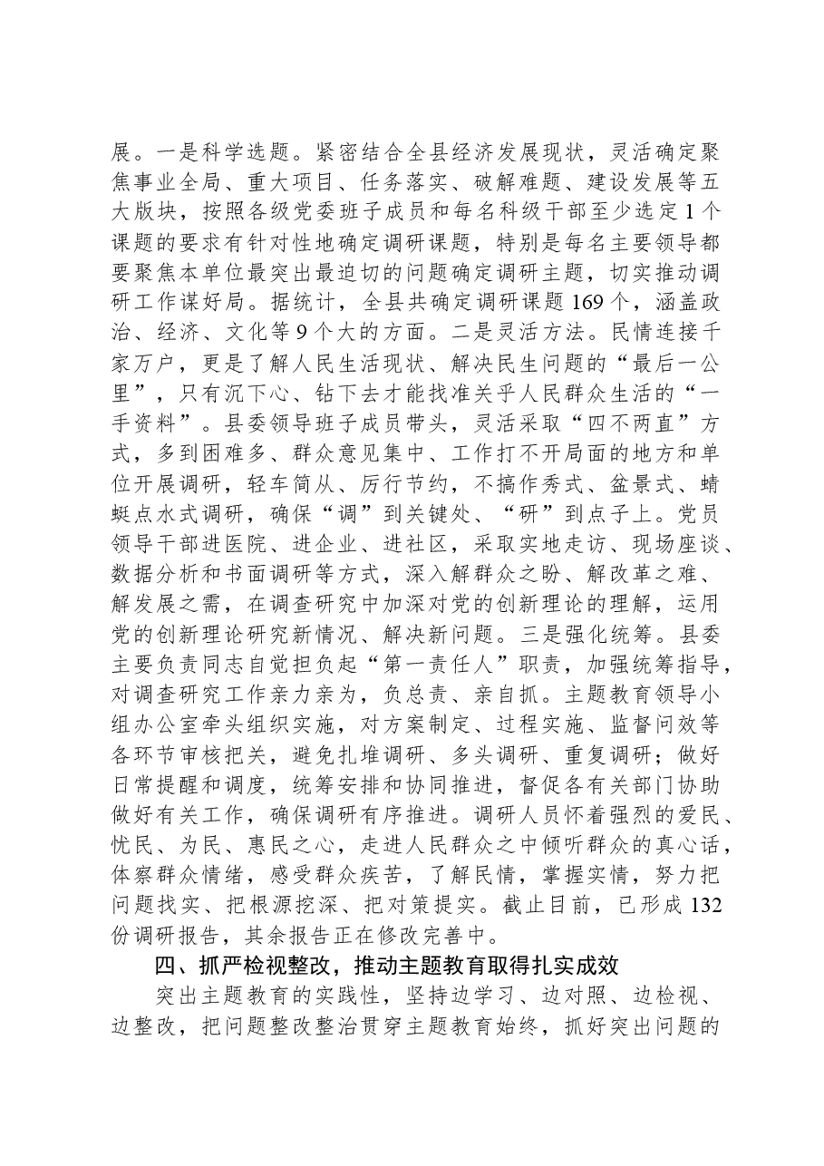 县2023年主题教育开展情况汇报.docx,第3页预览