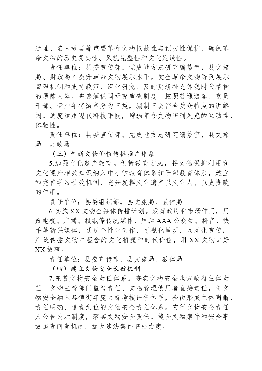 关于加强文物保护利用改革的实施方案.docx,第3页预览
